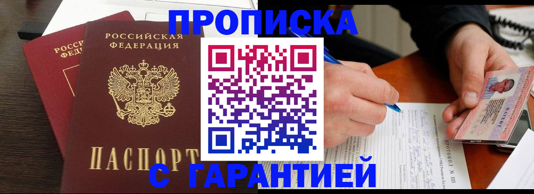 прописка в Вязниках