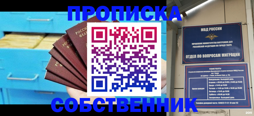 прописка 2026 в Вязниках